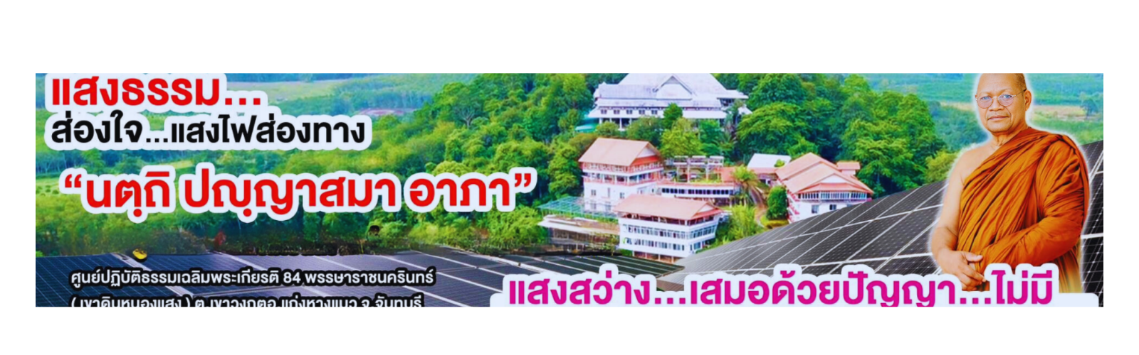 ทัศนียภาพศูนย์ปฏิบัติธรรม